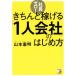  company member Zero! neatly ...[1 person company ]. start person ASUKA BUSINESS| Yamamoto . Akira ( author )