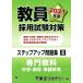 . member adoption examination measures step up workbook (8) speciality subject middle .* high school guarantee physical training open sesame series | Tokyo red temi-( compilation person )
