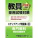 . member adoption examination measures step up workbook (12) speciality subject special support education open sesame series | Tokyo red temi-( compilation person )