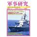  армия . изучение (2019 год 11 месяц номер ) ежемесячный журнал / Japan * милитари 