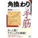  угол .... рука . minor bi shogi BOOKS/ подлинный рисовое поле . один ( автор )