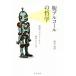 . алкоголь. философия ... дизайн делать sake. нет жизнь / передний рисовое поле . более того ( автор )
