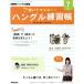NHK хангул курс написать тормозные колодки! хангул тренировка .(7 2019) ежемесячный журнал /NHK выпускать 