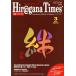 Hir@gana Times(�Ҥ餬�ʥ����ॺ)���ѥХ���󥬥�(3 March 2018 No.377) ���/��å����