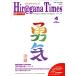 Hir@gana Times(Ҥ餬ʥॺ)ѥХ󥬥(4 April 2019 No.390) /å
