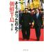  похоже был. .! Корейский полуостров Shueisha Bunko / Ikegami .( автор )