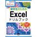 . студент поэтому. Excel дрель книжка Excel 2016 соответствует рубин имеется информация ..45/ Yokohama японский язык клуб (