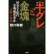  половина серый . золотой . Hakata 7 сто миллионов иен золотой . чуть более .. раз [..]. . белый / Noguchi мир .( автор )