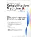 The Japanese Journal of Rehabilitation Medicineli - bi Lee te-shon медицина (2019.10 vol.56) ежемесячный журнал / три колесо книжный магазин 