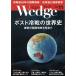 Wedge(11 2019 NOVEMBER Vol.31 No.12) ежемесячный журнал / Wedge 