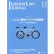 BUSINESS LAW JOURNAL ( бизнес low * journal )(12 No.141 2019) ежемесячный журнал /re расческа Sune расческа s* Japan 