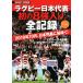  регби Япония представитель первый. 8 чуть более ввод все регистрация 2019 год 10 месяц, Япония ряд остров . Sakura ..! [ еженедельный настоящее время ] специальный редактирование o