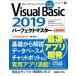 Visual Basic 2019 Perfect master Perfect Master| gold castle ..( author )