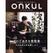 ONKUL(vol.12)...... обычно надеты эгоистично . зима главный раз . для новый z Mucc / три . книжный магазин ( сборник человек )