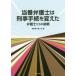  данный номер юрист. .. формальности . изменение . юрист ... пробовать / Fukuoka префектура юрист .( сборник человек )
