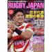 RUGBY JAPAN memorial фото книжка Япония представитель ультра .. траектория BIGMAN специальный / мир культура фирма ( сборник человек )