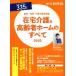  оставаясь дома уход &amp; пожилые люди Home. все (2020) Aichi * Gifu * три слоя. новейший информация / Tokai сообщение фирма ( сборник человек )