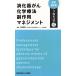 .. контейнер .. химия терапевтические . действие management профессиональный kotsu модифицировано . no. 2 версия / Komatsu . человек ( сборник человек )
