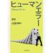 hyu- man ошибка no. 3 версия / Komatsu . Akira .( автор )