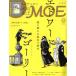 MOE(2019 год 12 месяц номер ) ежемесячный журнал / Hakusensha 