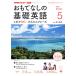 NHK телевизор текст ... нет. основа английский язык (5 2019) ежемесячный журнал /NHK выпускать 
