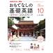 NHK телевизор текст ... нет. основа английский язык (10 2019) ежемесячный журнал /NHK выпускать 