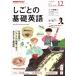 NHK телевизор текст .... основа английский язык (12 DECEMBER 2017) ежемесячный журнал /NHK выпускать 