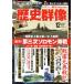  история группа изображение (No.158 12 DEC.2019). ежемесячный журнал / Gakken плюс 
