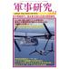  армия . изучение (2019 год 12 месяц номер ) ежемесячный журнал / Japan * милитари 