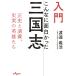  введение такой . поверхность белый ... Annals of Three Kingdoms правильный история ..., история реальный. герой ..... библиотека /....( автор )