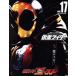  Kamen Rider эпоха Heisei (Vol.17) Kamen Rider призрак .. фирма серии MOOK Kamen Rider Official Mook/