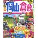 rurubu Okayama Kurashiki . гора (*20) rurubu информация версия /JTBpa желтохвост sing( сборник человек )