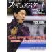  фигурное катание журнал 2019-2020 skate Canada специальный выпуск номер B.B.MOOK1469/ Baseball * журнал фирма ( сборник человек )