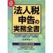  юридическое лицо налог сообщение. деловая практика все документ (. мир изначальный года выпуск )/ Yamamoto ..( автор )