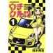 uchikru!?(1)uchi. машина . такой . это не может быть мило!? Motor Magazine Mook/ Suzuki превосходящий .( автор )