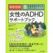  новейший иллюстрация женщина. ADHD поддержка книжка развитие препятствие . мысль . сердце ..../... один ( автор ), высота гора ..(