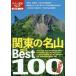  решение версия Kanto. название гора лучший 100 взрослый . пара BOOK/JTBpa желтохвост sing( сборник человек )