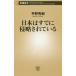  Япония. уже Shinryaku сделано Shincho новая книга / flat . превосходящий .( автор )