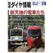  Tetsudo Daiya Joho (2019 год 12 месяц номер ) ежемесячный журнал / транспорт газета фирма 