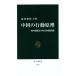  China. line перемещение .. внутренний ... решение .. международный отношение средний . новая книга 2568/. хвост ...( автор )
