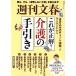  это правильный! уход. рука скидка Weekly Bunshun Bunshun Mucc / Bungeishunju ( сборник человек )