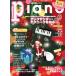 Piano(2019 год 12 месяц номер ) ежемесячный журнал / Yamaha музыка носитель информации 