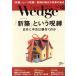Wedge(12 2019 DECEMBER Vol.31 No.12) ежемесячный журнал / Wedge 