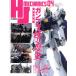 HJ механизм niks(04) HOBBYJAPAN MOOK963/ хобби Japan ( сборник человек )