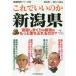  это .... . Niigata префектура ....... Niigata. более ...... .? регион . оценка серии 42/ холм остров . 2 ( работа 