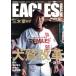 EAGLES MAGAZINE(Vol.125 2019*12 месяц номер ) сезон . журнал / Yamaguchi север . печать 