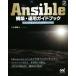 Ansible сооружение * эксплуатация путеводитель in fla автоматизированный поэтому. площадка. ноу-хау /. дерево .. человек ( автор )