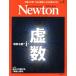 Newton(2020 год 1 месяц номер ) ежемесячный журнал / новый тонн Press 