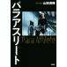 pala Athlete 2020 год, Tokyo pala Lynn pick [ жизнь. ..]. быть установленным игрок 9 человек. . глициния . разрешение ... научная литература / гора рисовое поле Kiyoshi 