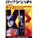 ROCK JET(VOL.79)kis!{a жить!~ земля .. сумасшествие .}.{a жить II} SHINKO MUSIC MOOK/sinko- музыка 